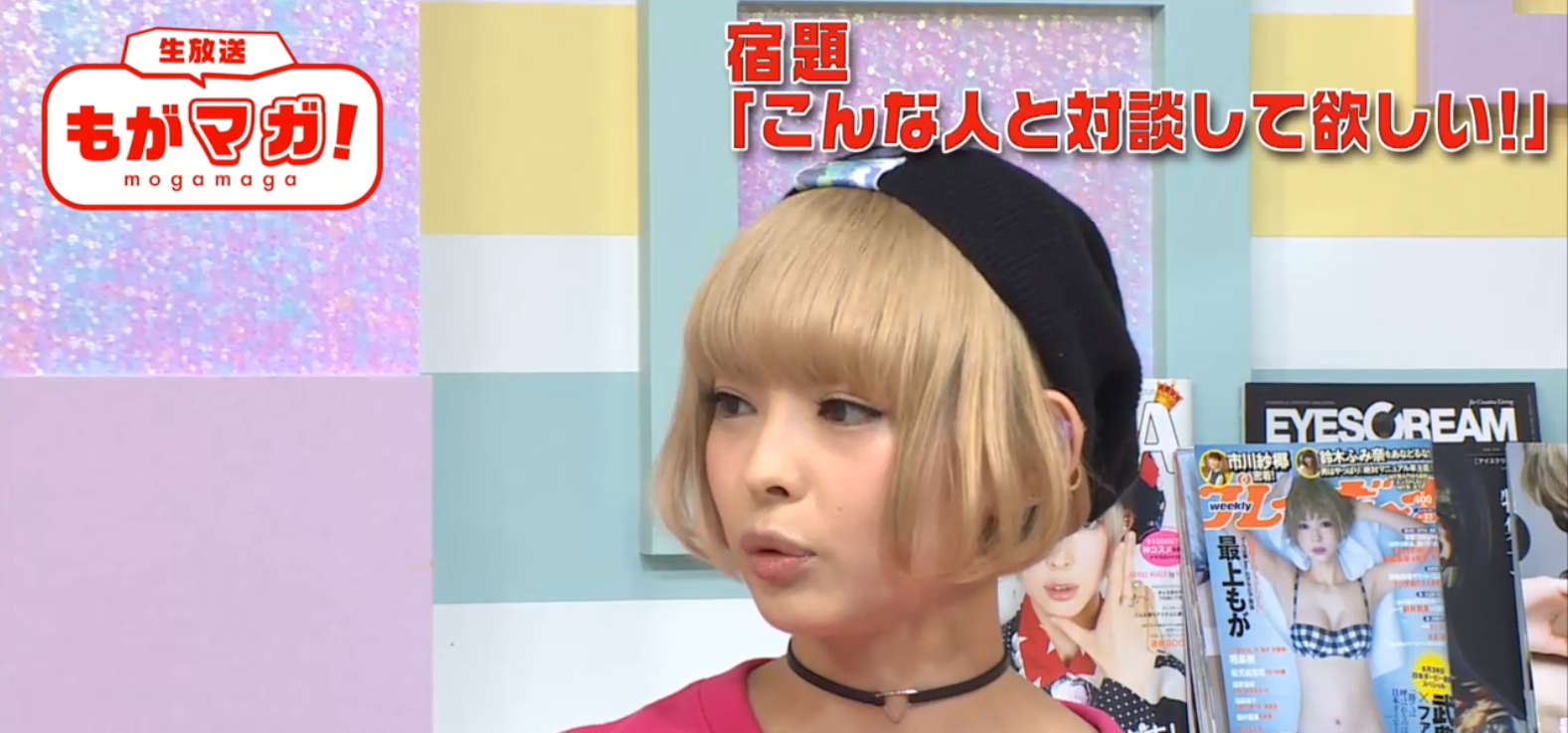 アイドルグループ・でんぱ組.incの最上もがが、Abema TVで放送されている自身の冠番組『もがマガ!』で、今一番会いたいという芸人を明かした。